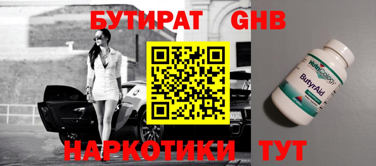 Ялта  Бутират  Вход с VPN  БУТИРАТ бутик 