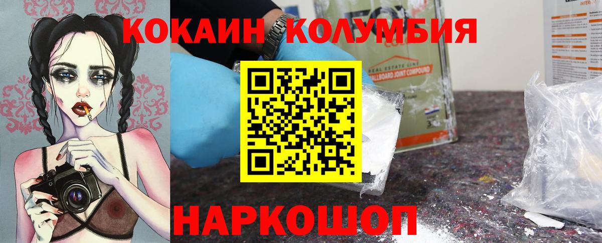 КОКАИН 99%  Cocaine Колумбийский  COCAIN  Ялта  Вход с VPN 