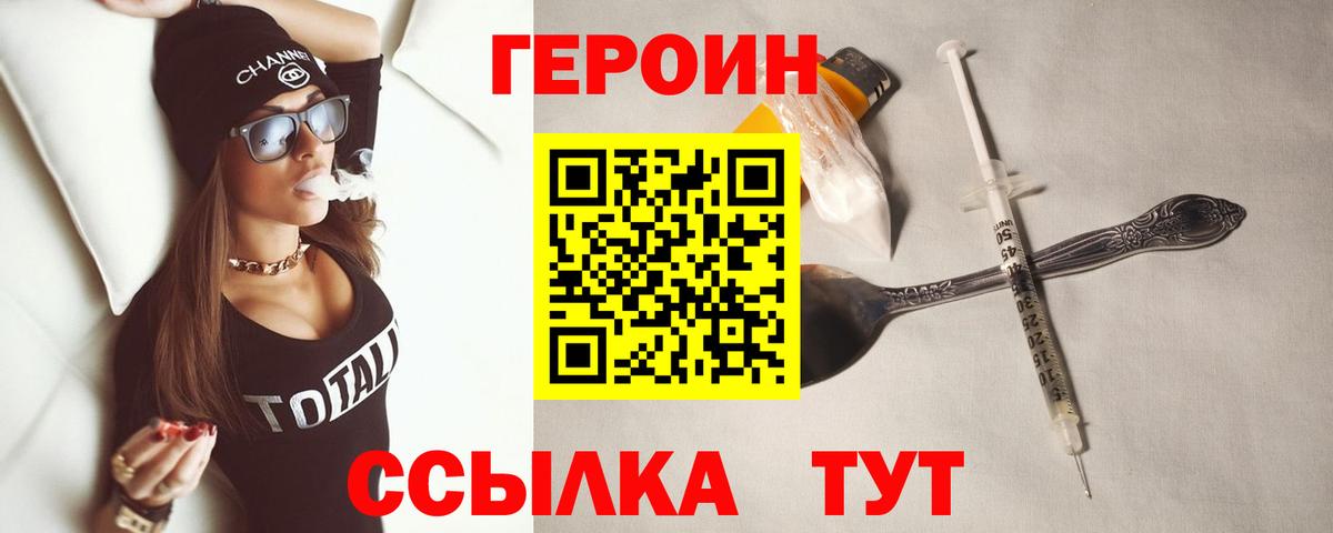 Героин белый  Вход с VPN  Ялта 