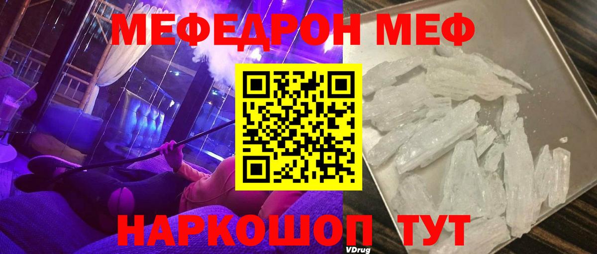 Меф mephedrone  цена   МЯУ-МЯУ  Ялта  Вход с VPN  Мефедрон кристаллы 