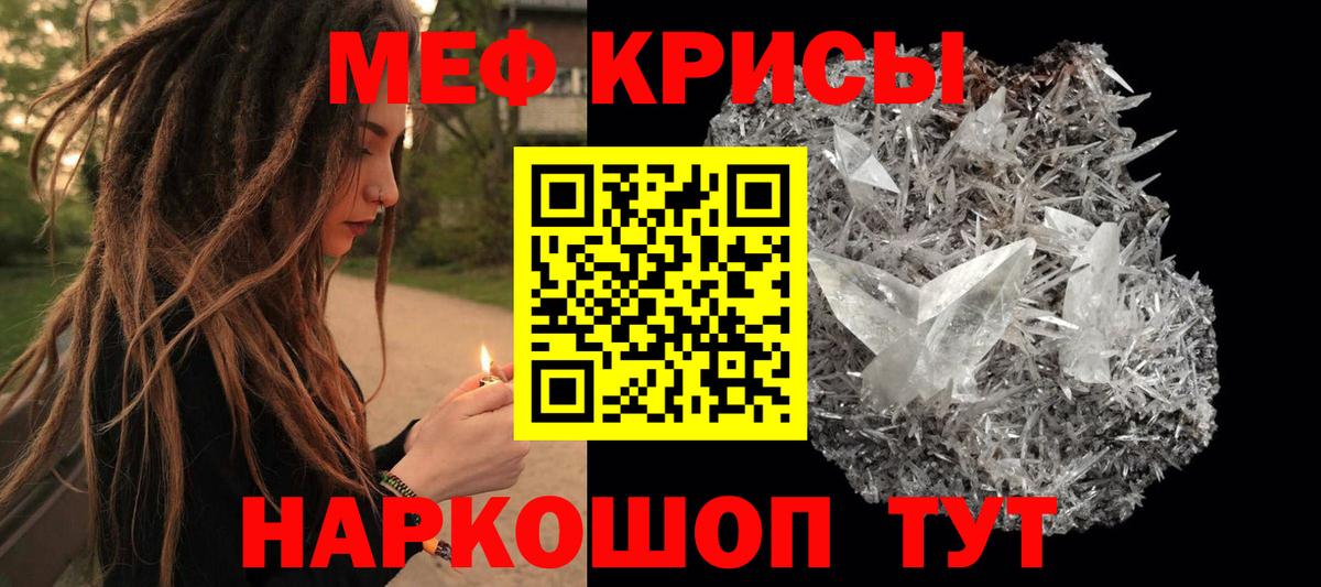 МЕФ кристаллы Ялта
