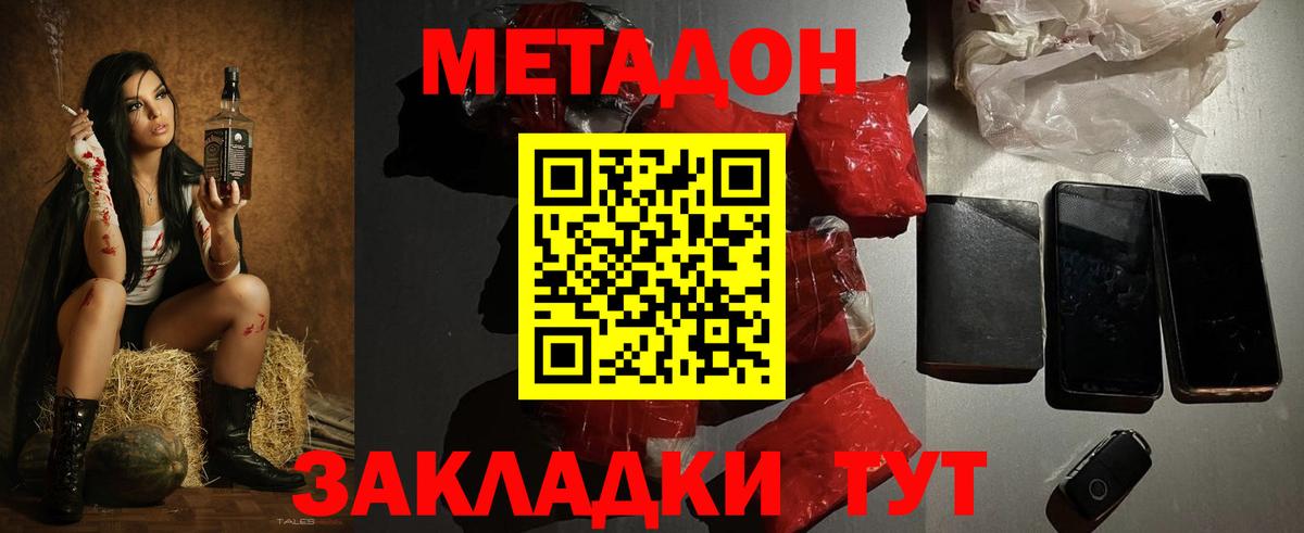 Метадон кристалл Ялта
